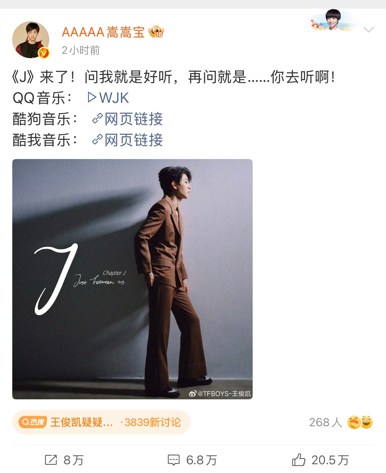 王俊凯文案语气每个人不去听新歌我都会伤心的 OK？ 