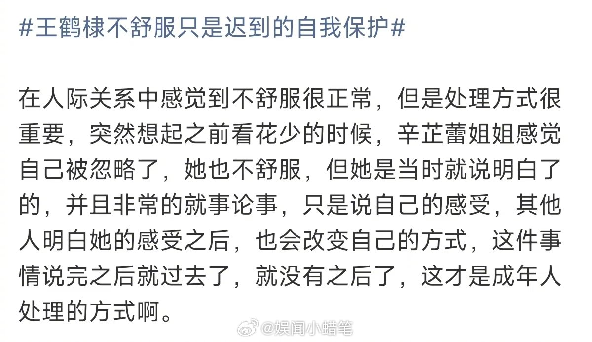 辛芷蕾也不舒服王鹤棣处理方式王鹤棣不舒服只是迟到的自我保护 王鹤棣也说了 每次都