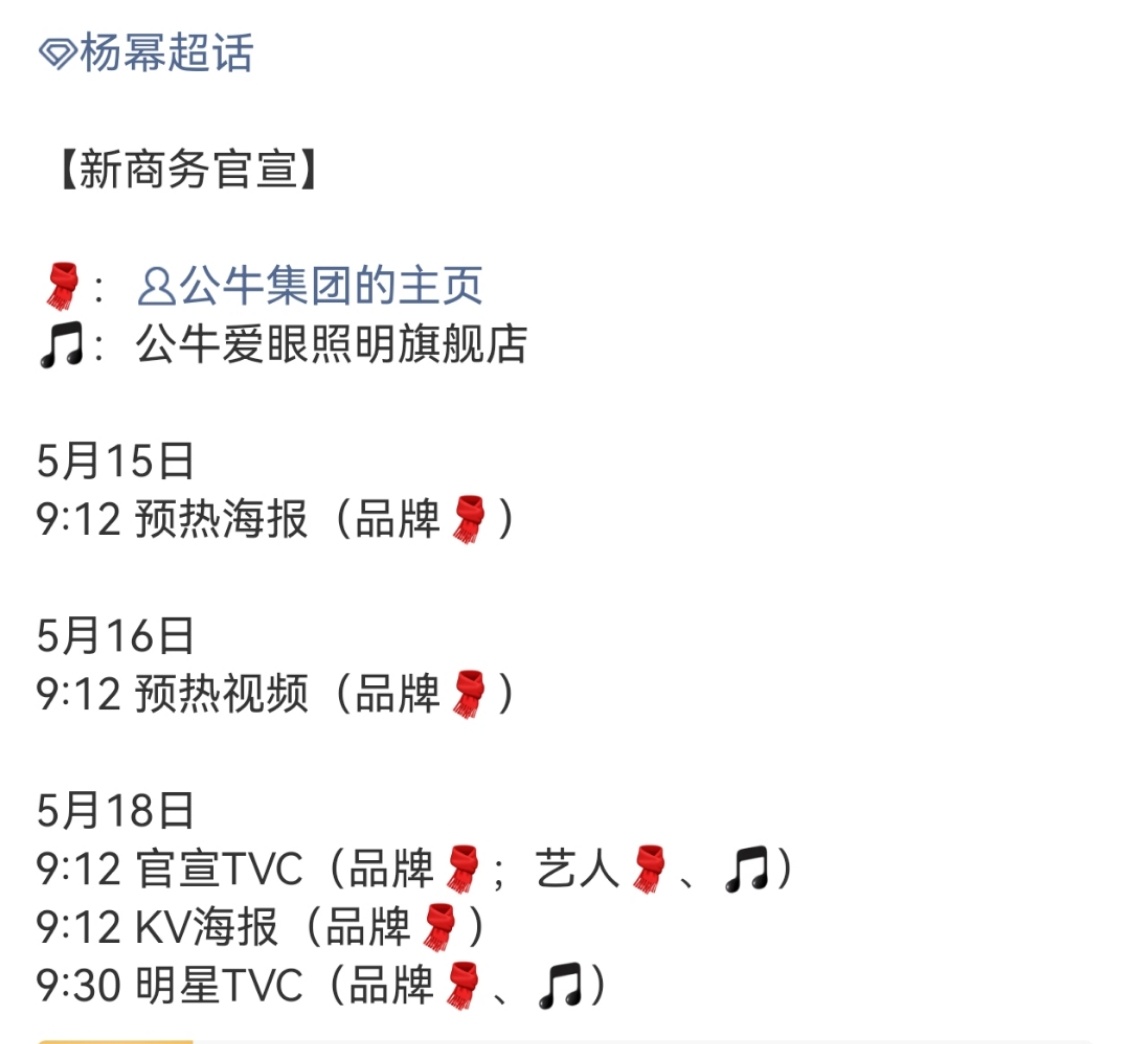 杨幂公牛照明预热杨幂公牛预热国民大牌携手顶流杨幂，强强适配气场拉满，超强国民度加