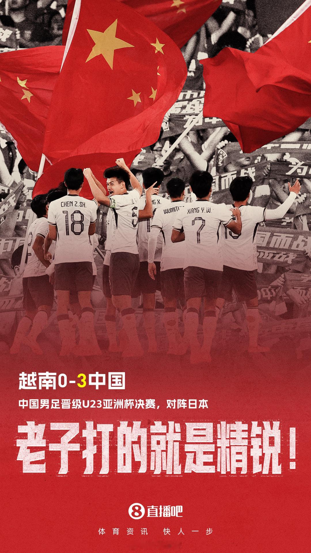 中国男足等了整整22年U23国足3比0越南U23“这是男足各级国家队时隔22年再