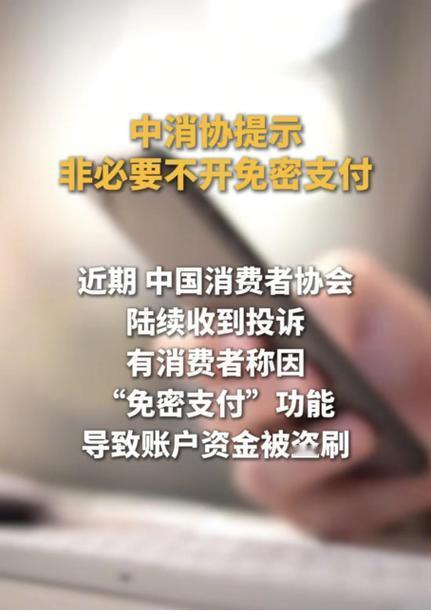 警方紧急提醒，多人中招，账户被盗刷：近期有多位消费者在电商平台购买山姆、开市客等