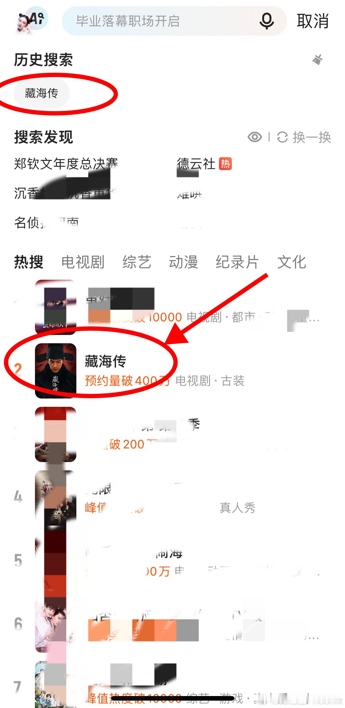 藏海传官宣定档0518来来来！都来加一下《藏海传》直通车图标！如图所示，先在“优