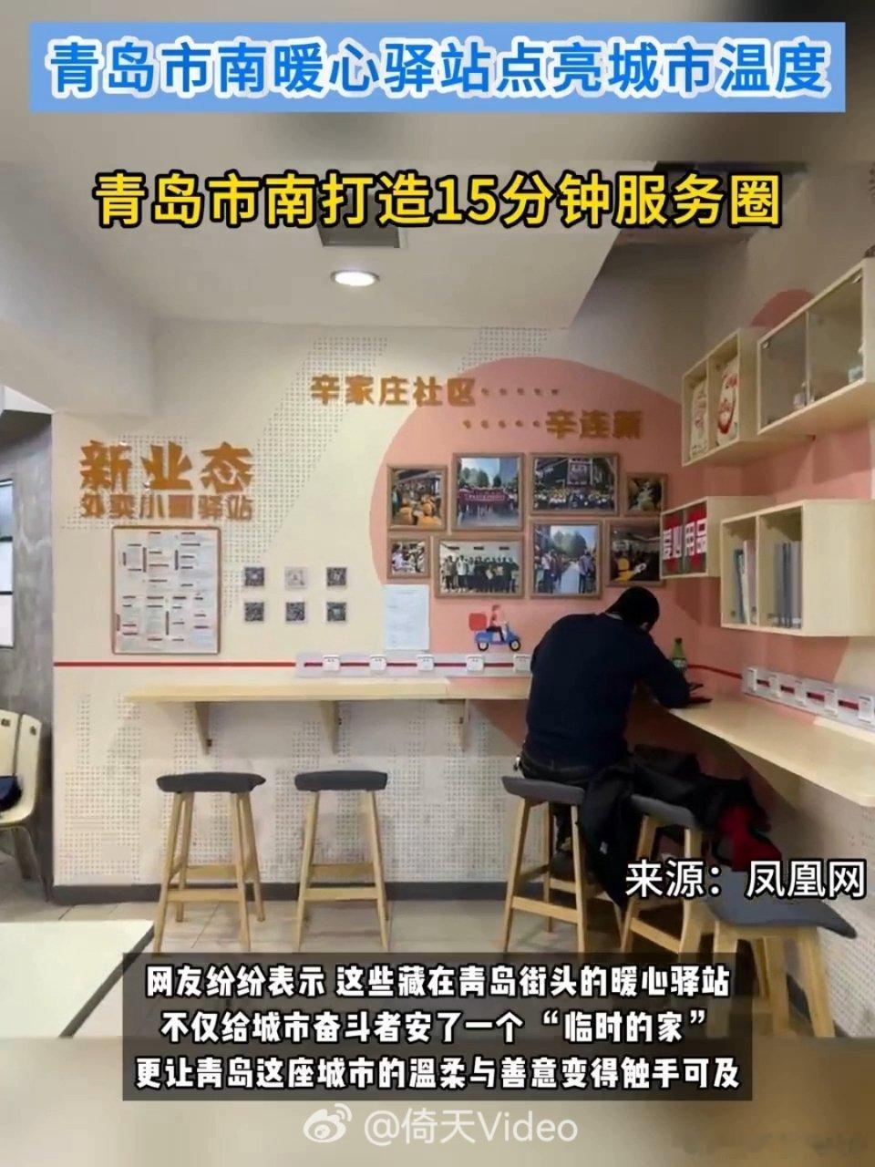青岛市南暖心驿站点亮城市温度奔波送餐维修之余拥有舒适停靠点🏡市南区驿站配备全套
