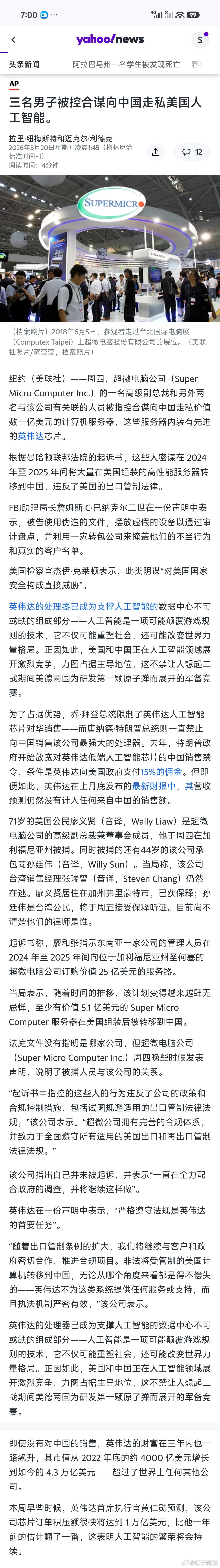 【三名男子被控合谋向中国走私美国人工智能】[原本是生意，自从美式霸权专门祭上“法