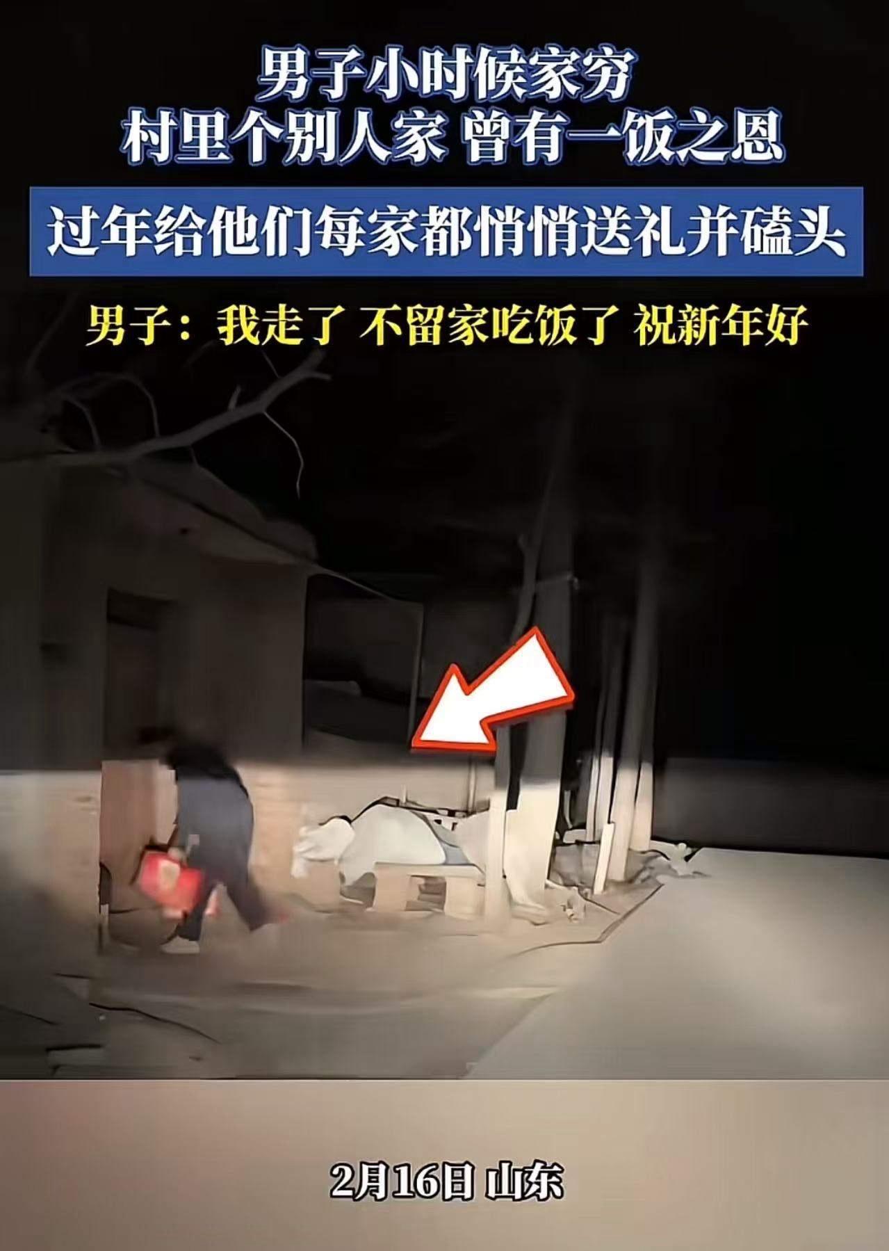 看哭！山东，男子小时候家里穷，村里个别人家对他曾有一饭之恩，男子一直记在心上，今