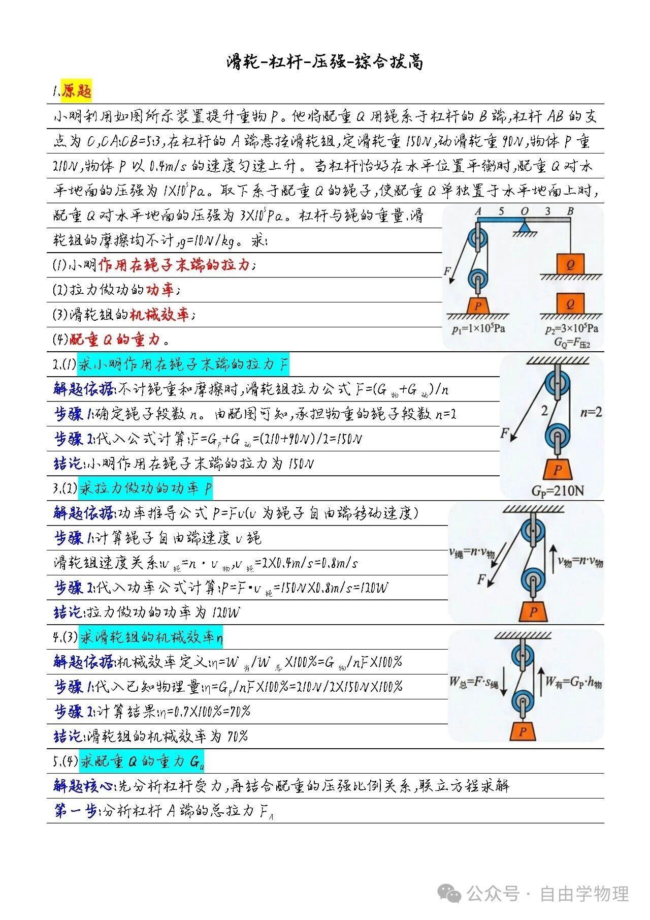 滑轮杠杆压强