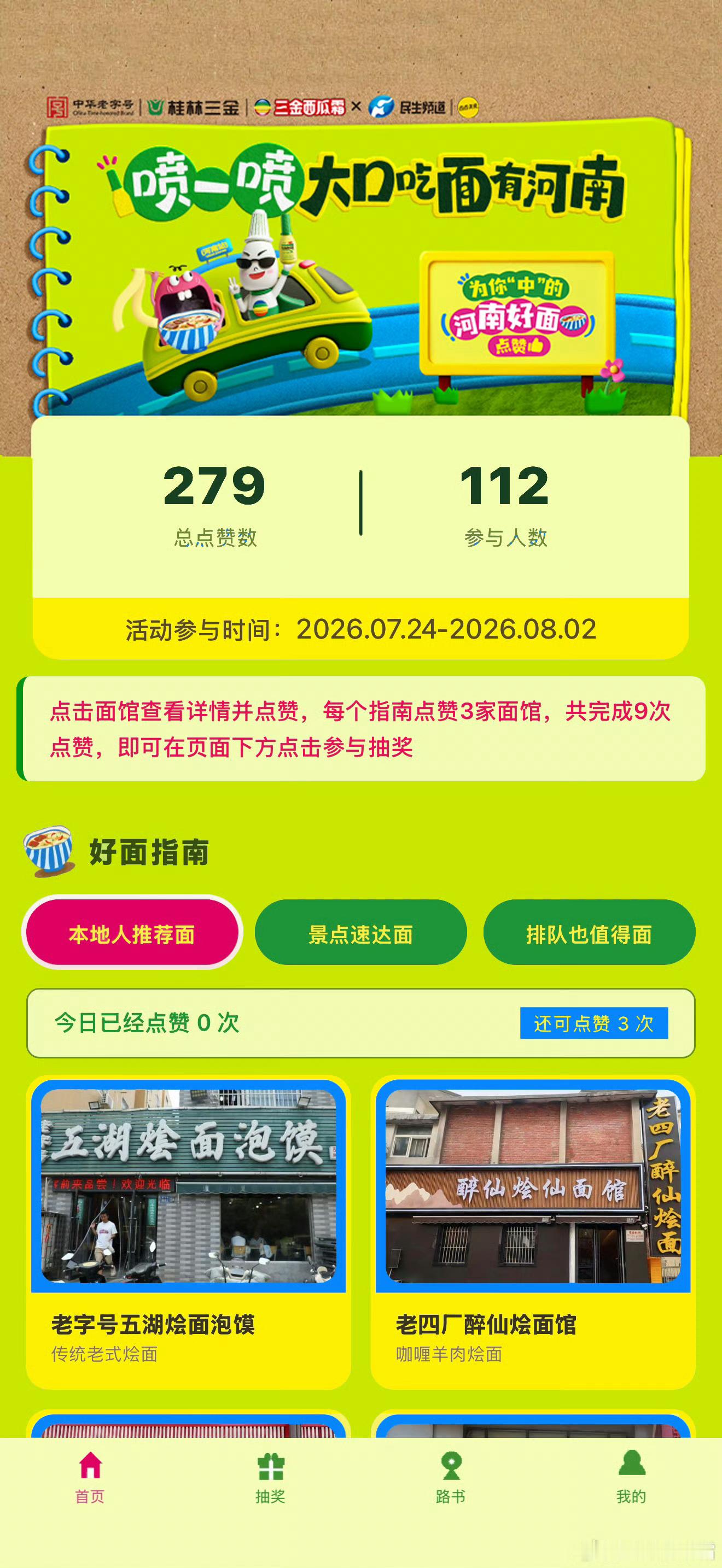 喷一喷大口吃面有河南城市味蕾战   喷一喷大口吃面不犯难喷一喷大口吃面有河南 中