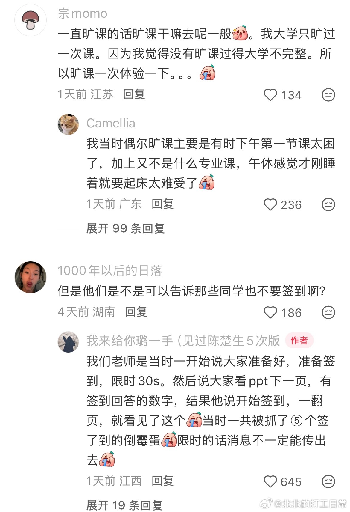为了抓旷课老师有的是办法 