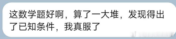 4111我做数学题be like： 