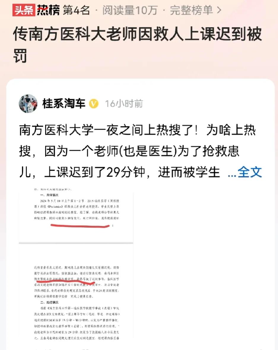 老师迟到就应该被罚2000元，这学校按规章办事也无从指责，只是老师及时救了人却没