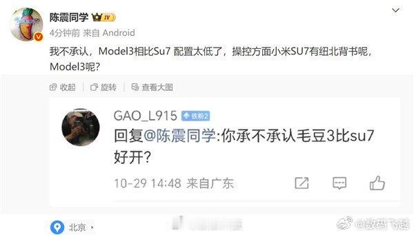 陈震回应Model3和SU7哪个更好开主观感受呀，你也可以不一样，人家说的有啥问