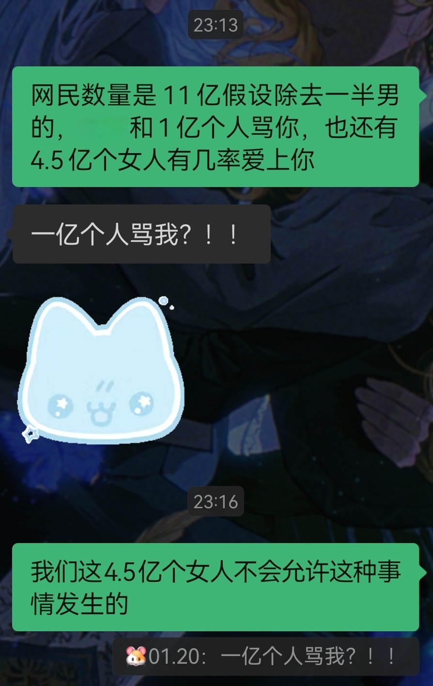 我胡言乱语时候，虽然胡言乱语但是真心的。 