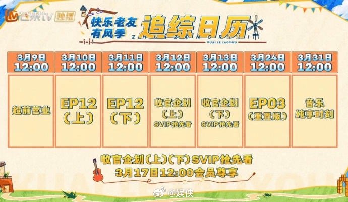 这节目组是真把观众的话当事办《快乐老友记》也太宠粉了吧！观众随口提的重剪心愿，节