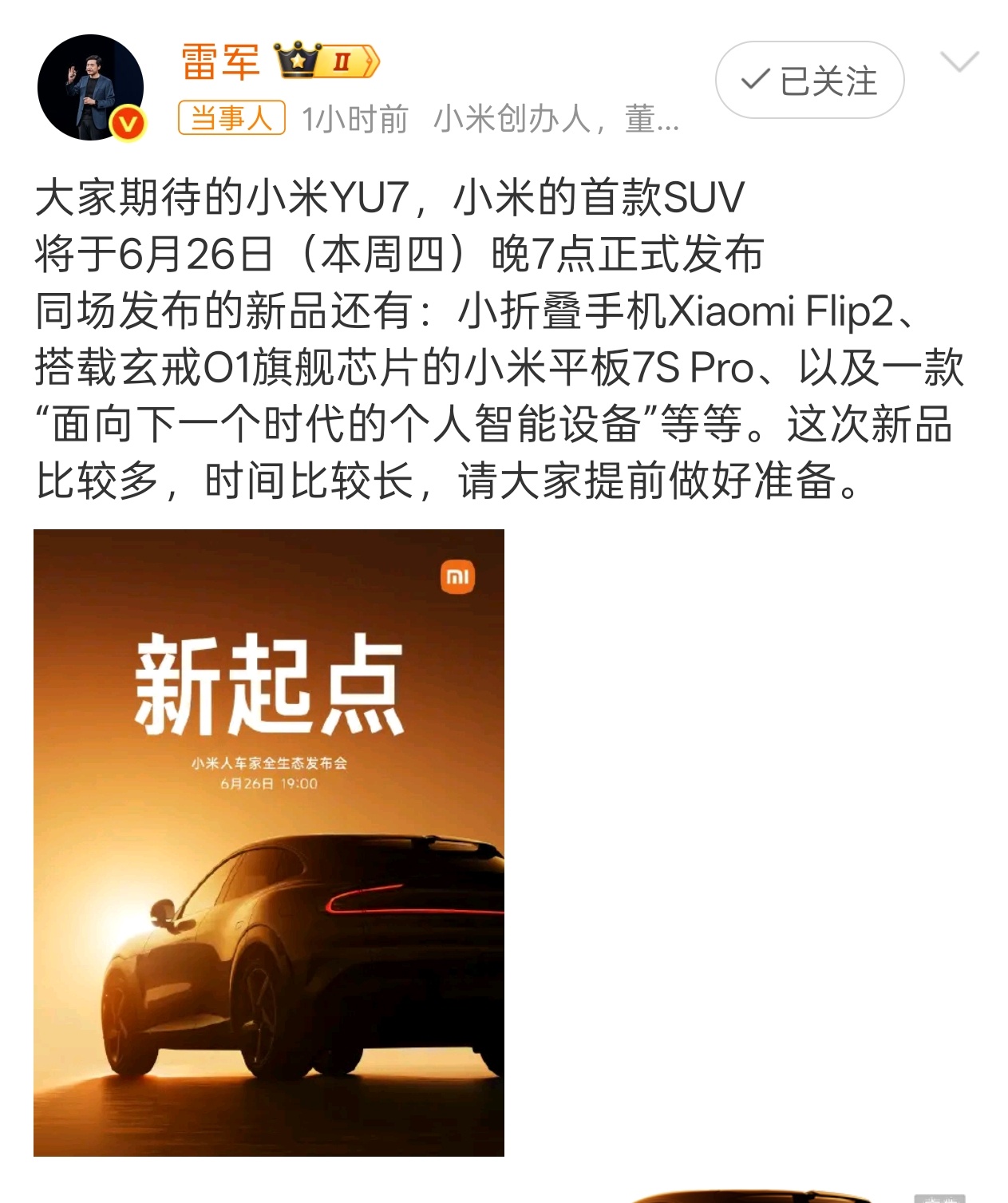 雷军宣布面向下个时代的智能设备 AI 眼镜? ​​​