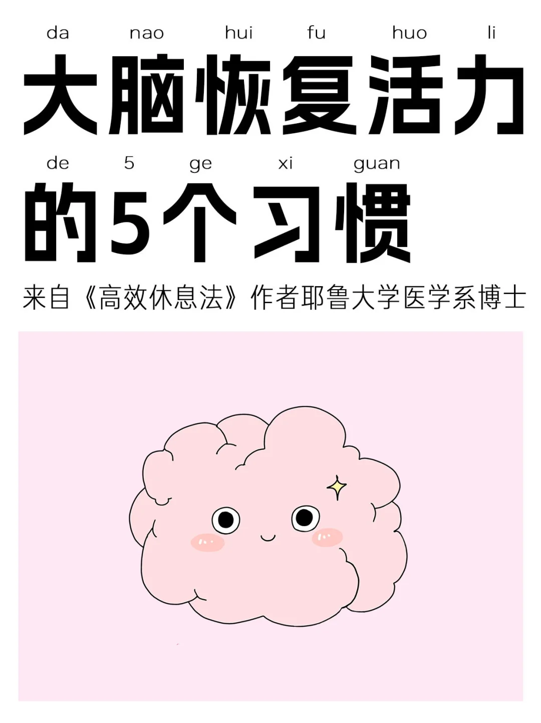 以及让大脑越来越迟钝的五个习惯