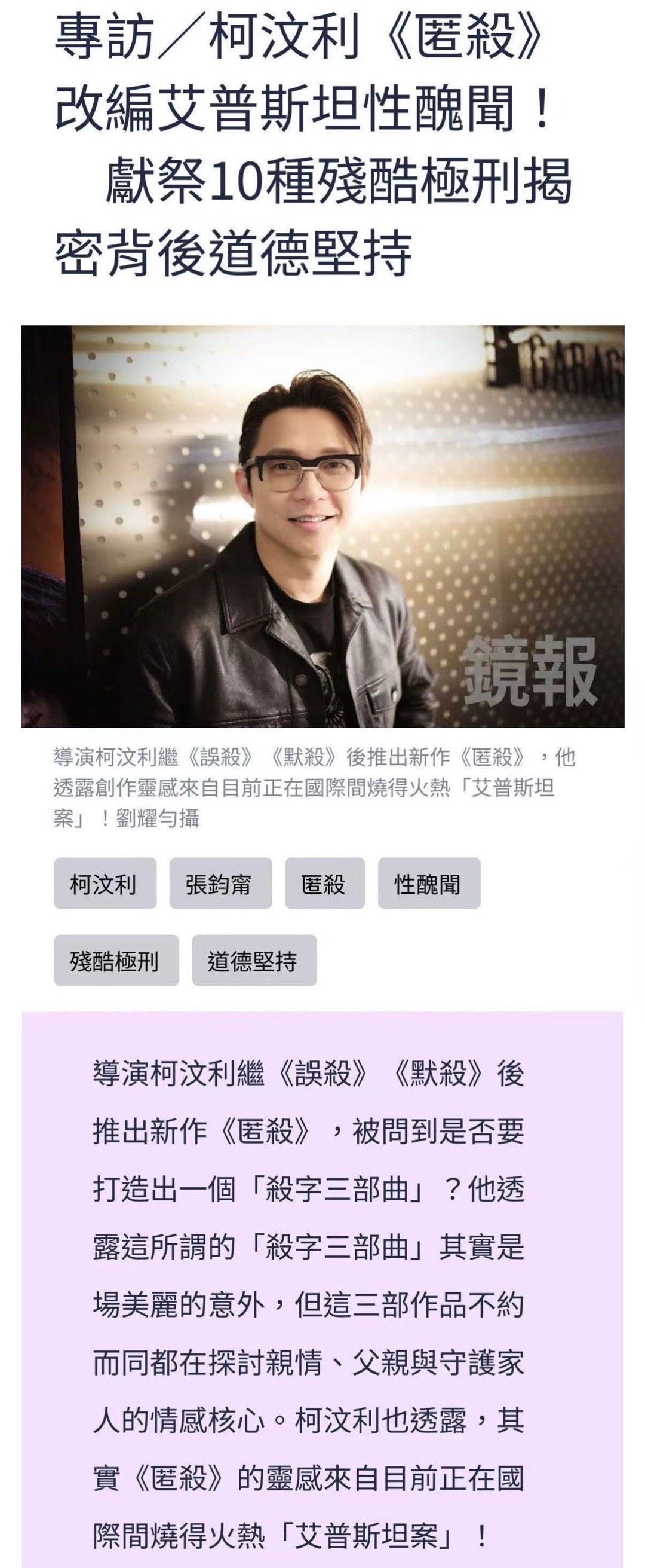 匿杀原型柯汶利的《匿杀》现实中居然真的有原型…这也太敢拍了！柯汶利导演坦言，《匿