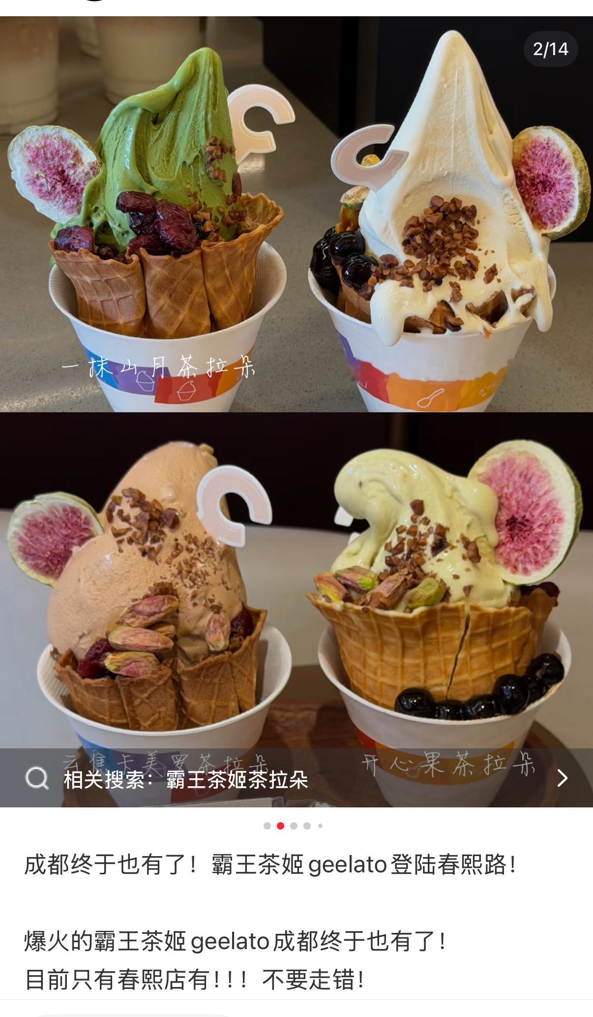 哇趣霸王茶姬出冰淇淋了啊看着不错 