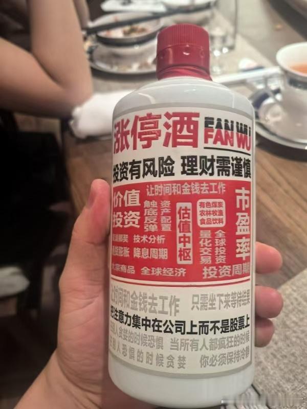 谁能给我一杯涨停酒？ ​​​