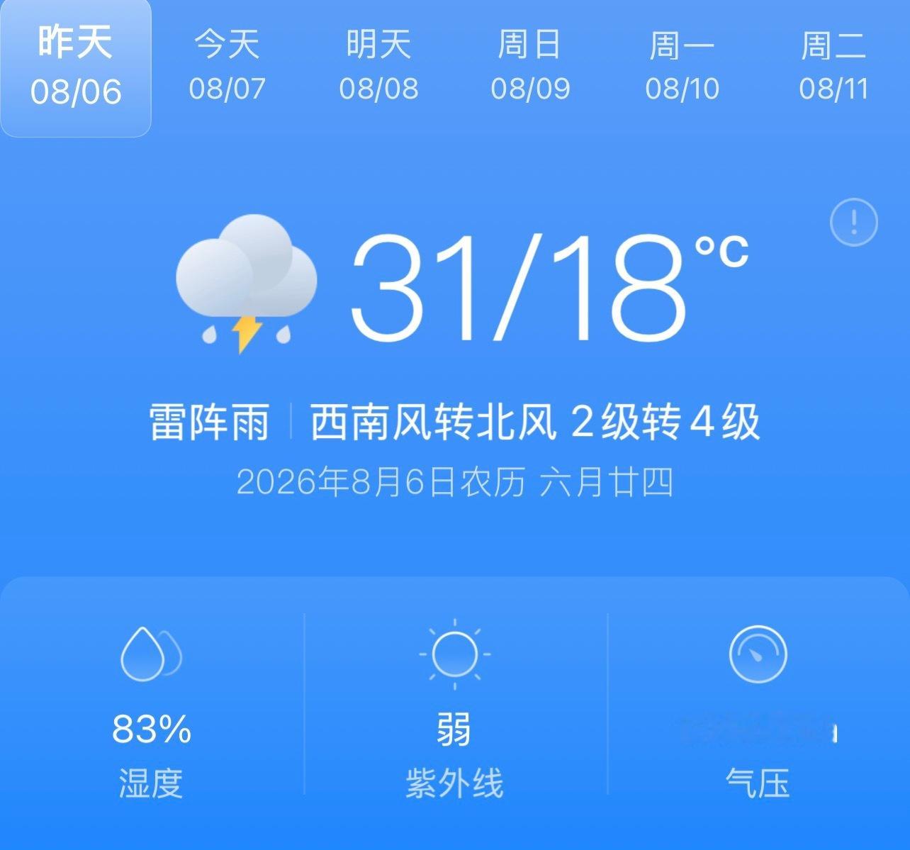真应节气啊立秋今天一下穿薄外套了 