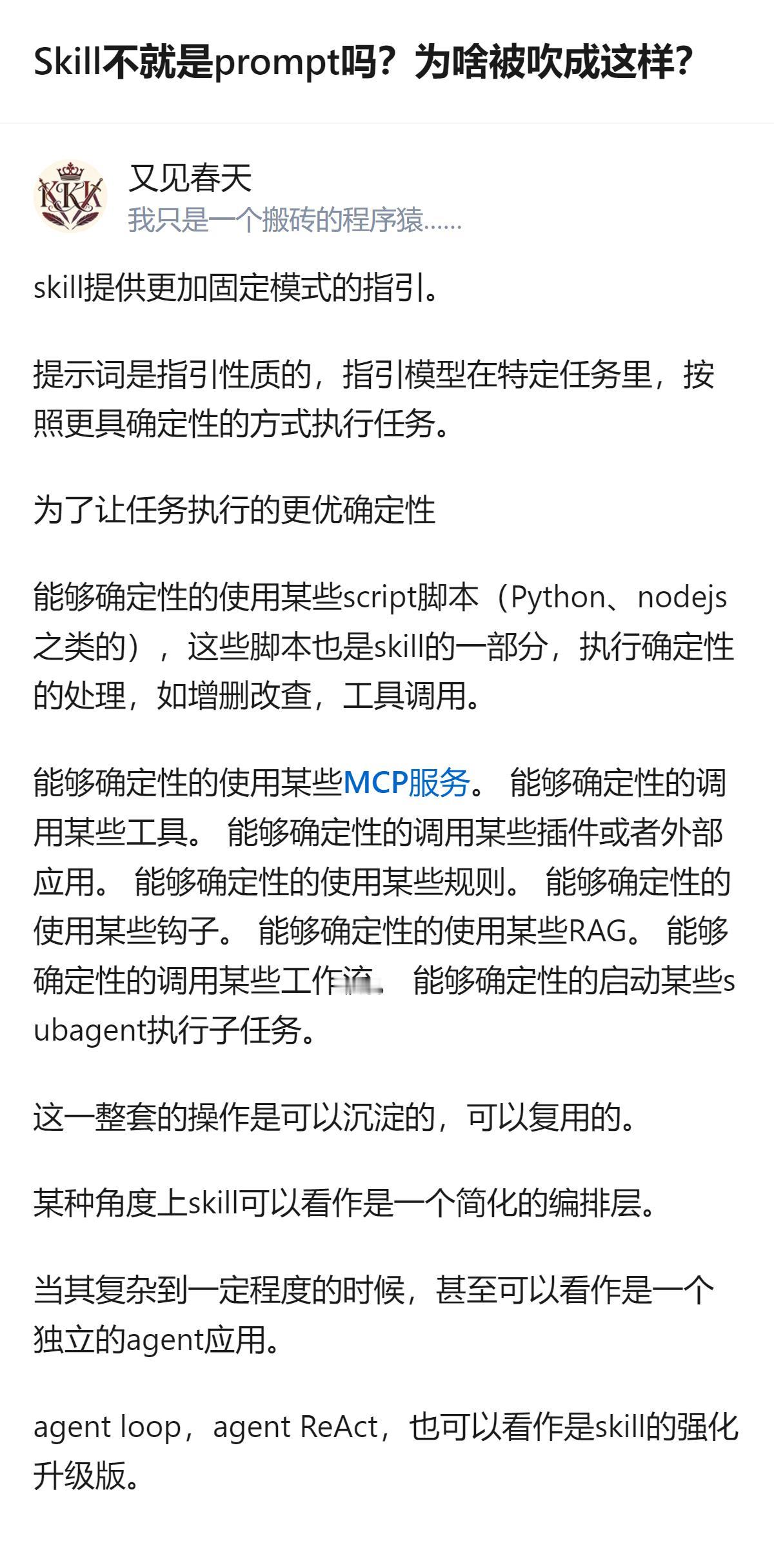 Skill根本不是换个名字的prompt，它是能把零散的工具、脚本、规则攒成可复