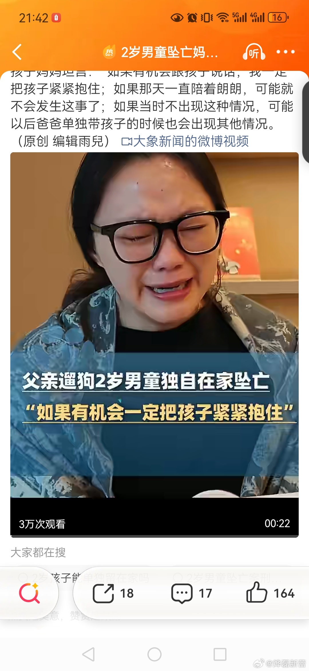 坠亡幼童母亲讲述细节连发17问【2岁男童坠亡妈妈说了3个如果】母亲哽咽回应2岁儿