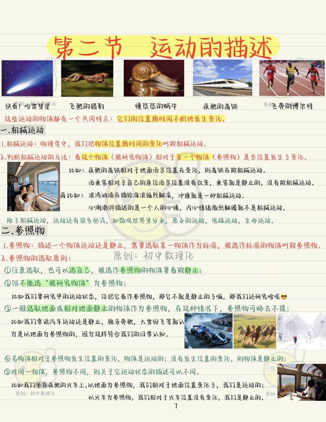 八上物理第一章：运动的描述