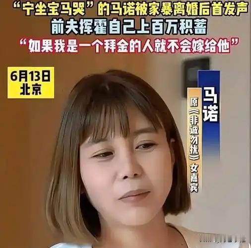 2010年，《非诚勿扰》舞台上，22岁北京女孩马诺一句“我宁愿坐在宝马里哭，也不