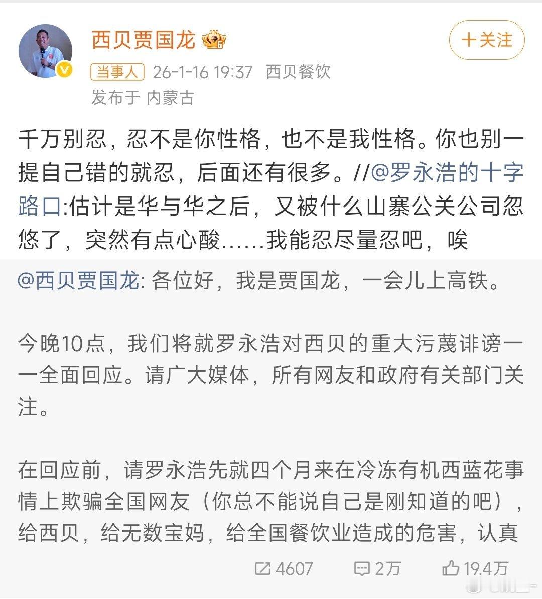 贾国龙让罗永浩千万别忍回合制！我越来越期待今晚10点能爆出来什么瓜了大家排队搬好