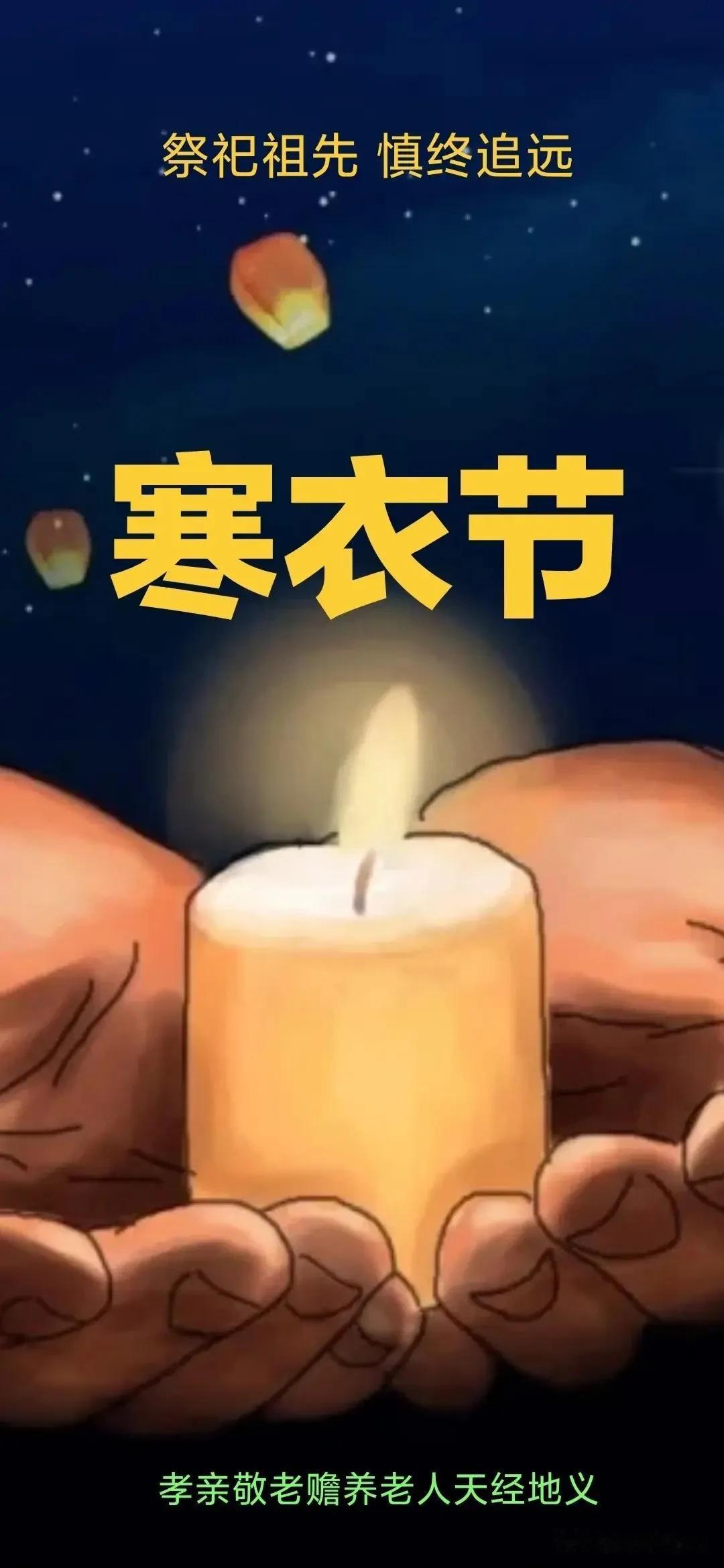 寒衣节思亲
 赵权力
雨湿黄昏天欲暗，
又逢朔日寒衣节。
坟前祭扫烧纸钱，
祖德