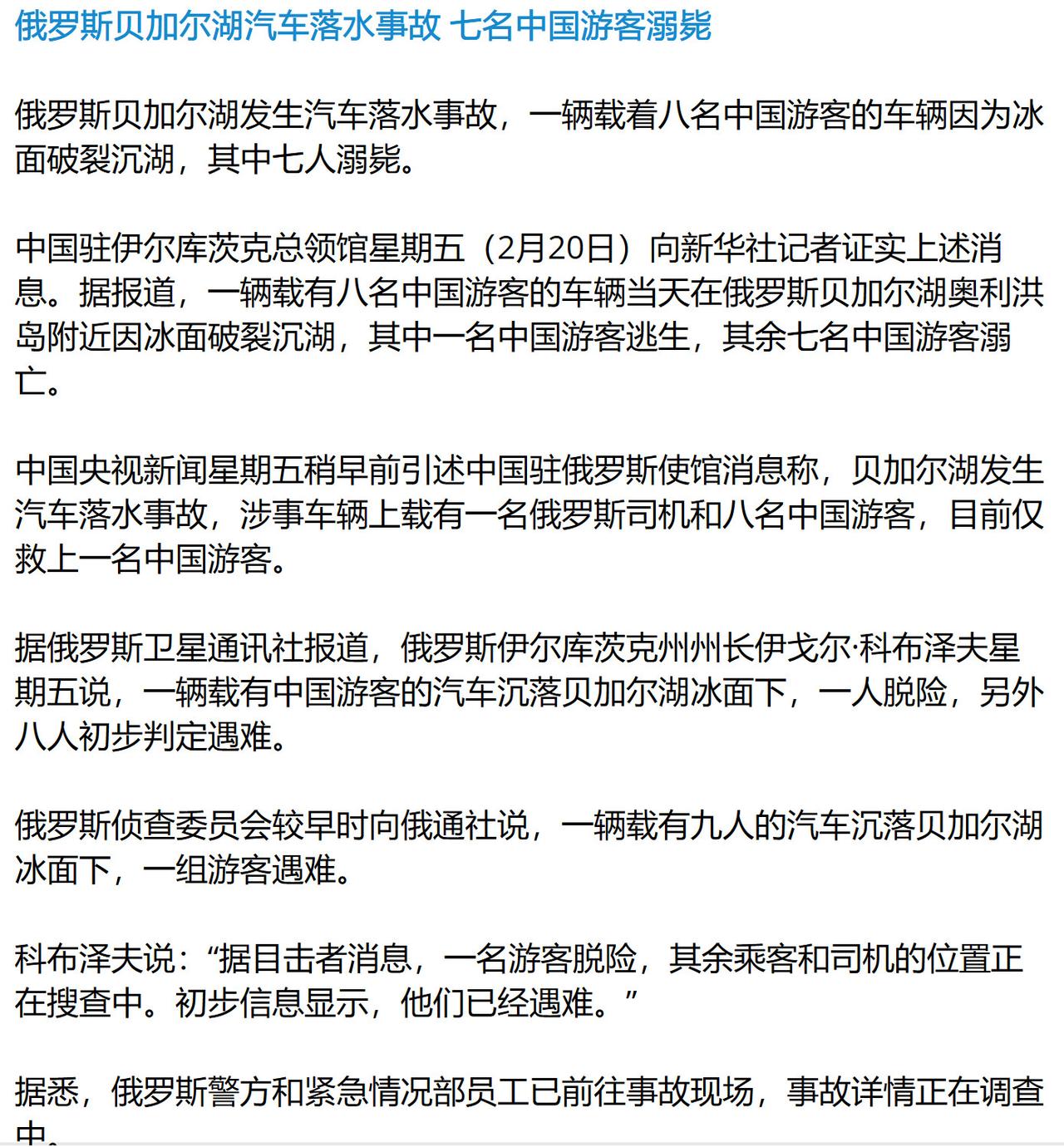 贝加尔湖冰面破裂，7名中国游客溺死。今年是不是全球升温了？感觉这个冬天没怎么听说