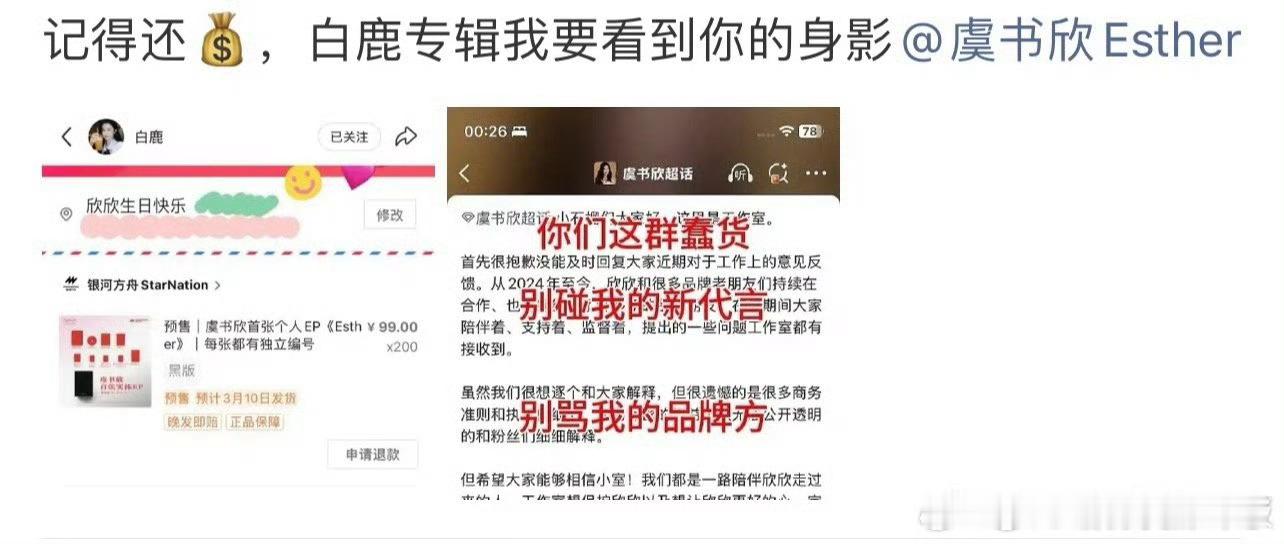 白鹿粉丝在威胁虞书欣支持她姐的专辑[笑cry]见过乞讨云包场的，第一次见乞讨买专