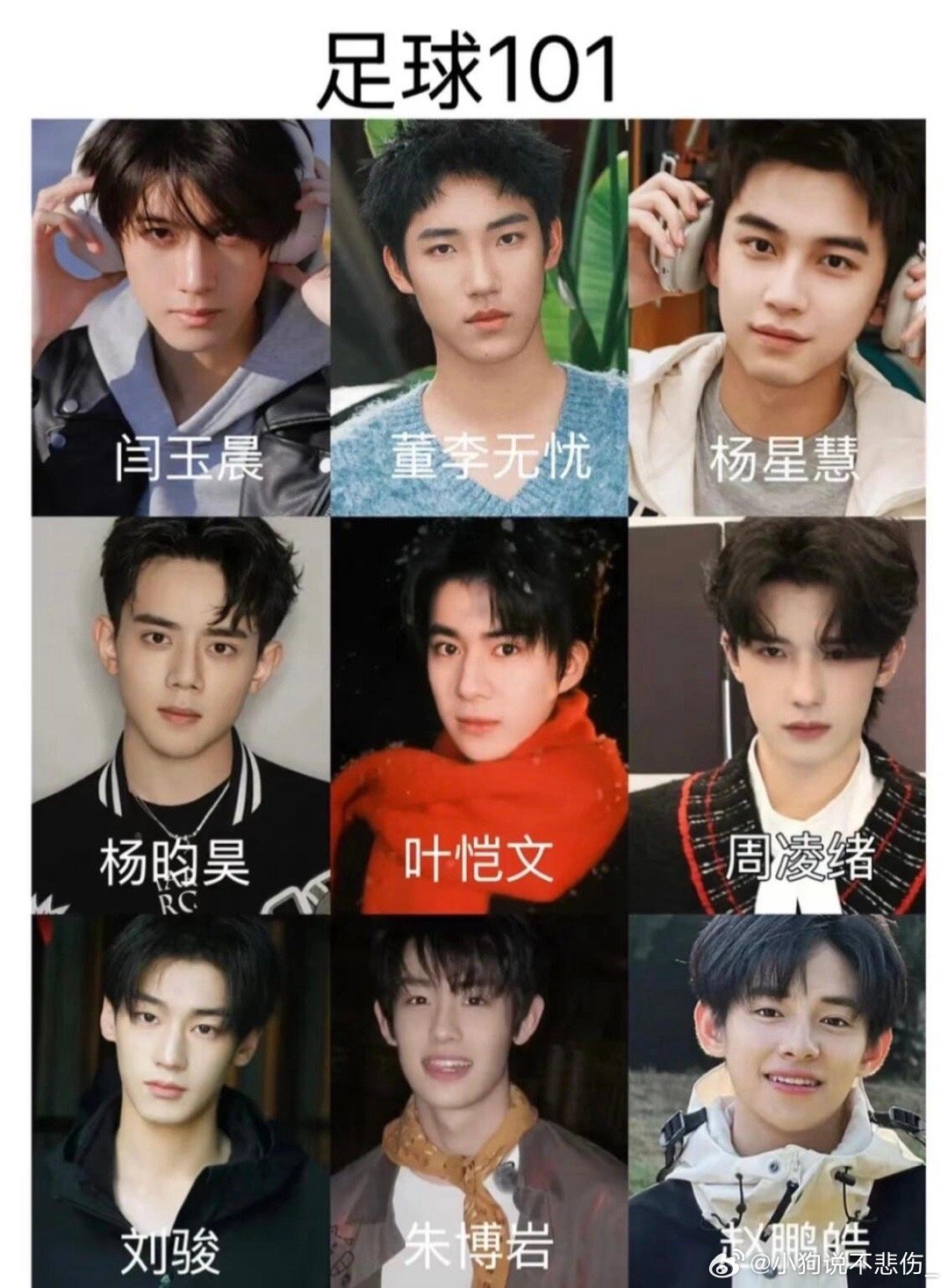 虞书欣新剧的…男配们…简直是…足球101虞书欣 ｜陈靖可｜灿如繁星 ​​​