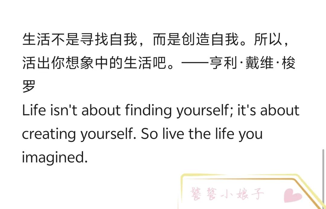 每日一句名人名言，2025年5月1日，今天是美国作家亨利·戴维·梭罗的：
生活不