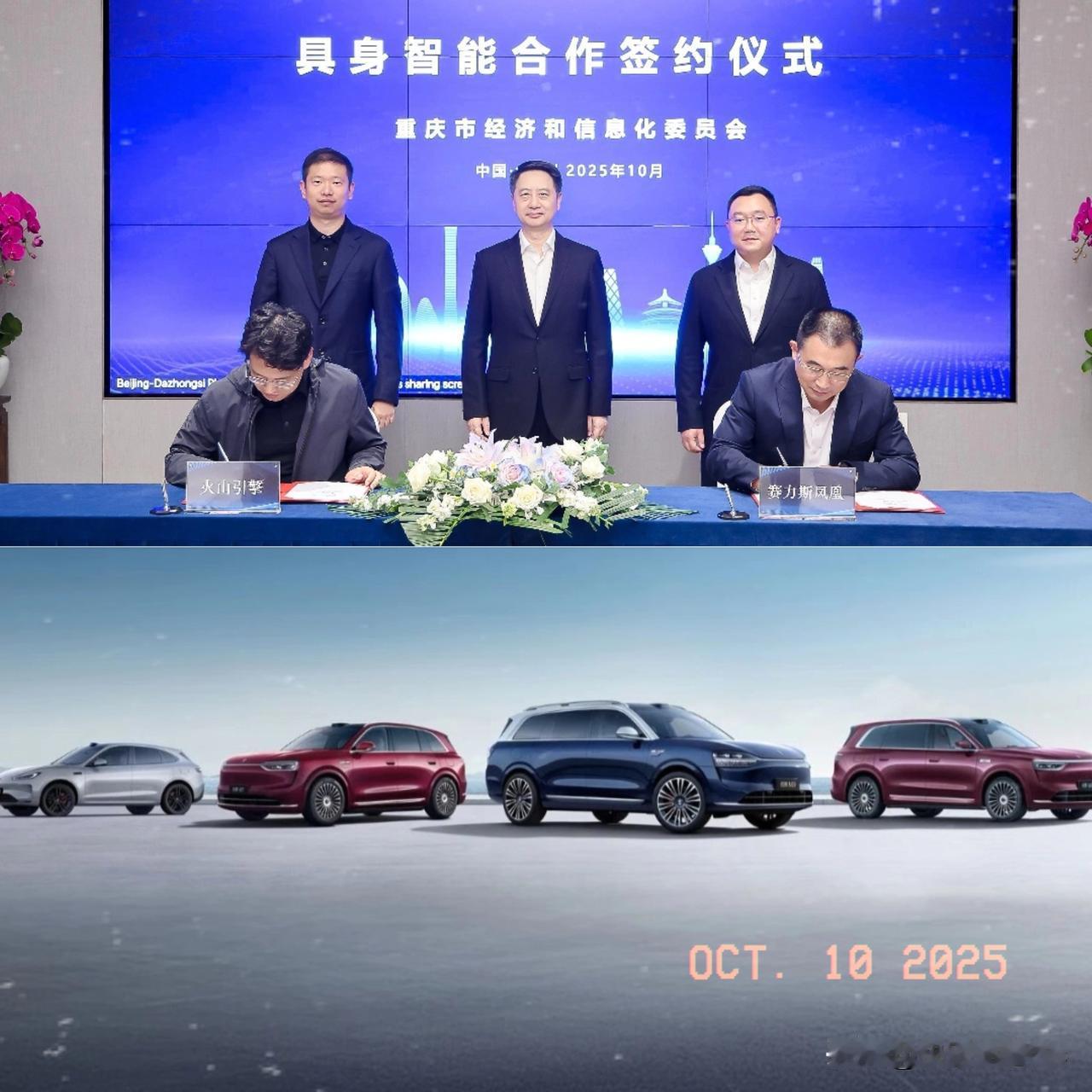 就在刚刚，
塞力斯突然宣布了！

赛力斯2025年10月9日宣布，与字节跳动旗下