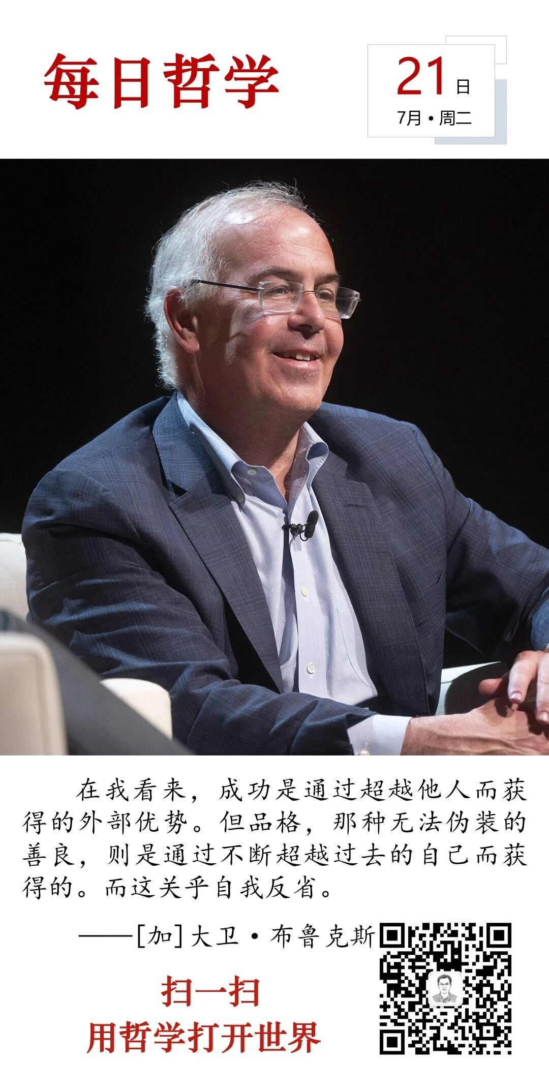 人生思悟  罪恶一旦暴露，除了厚颜无耻之外，别无他处可逃。来源：孙要良教授讲哲学