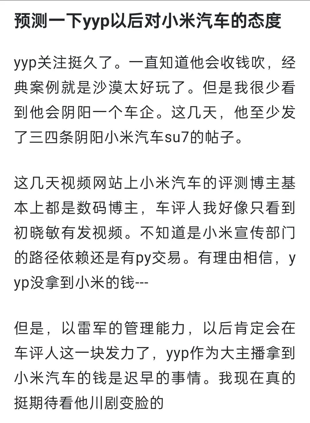 网友：预测一下yyp以后对小米汽车的态度……#任泽平预测小米汽车##董事长发的红