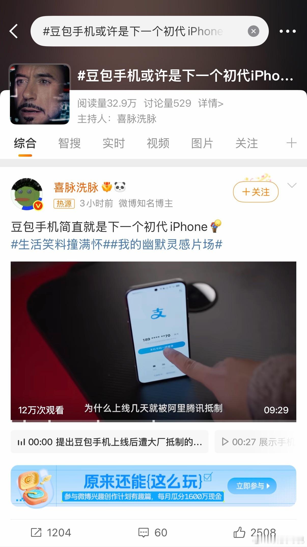豆包手机或许是下一个初代iPhone一开始豆包手机上热搜我还觉得挺有意思，现在直