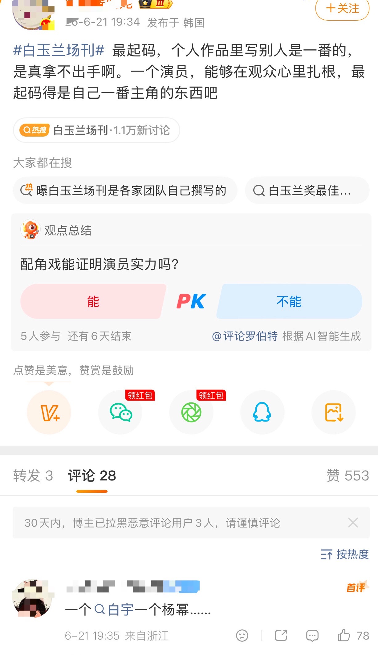 虾姥姥嘲笑别人场刊代表作不应该写二番剧，但是老战也写了二番剧《余生请多指教》，于