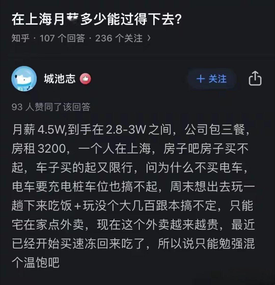 月薪4.5万在上海活得很辛苦[笑cry][笑cry]现在都这么凡尔赛嘛 ​​​