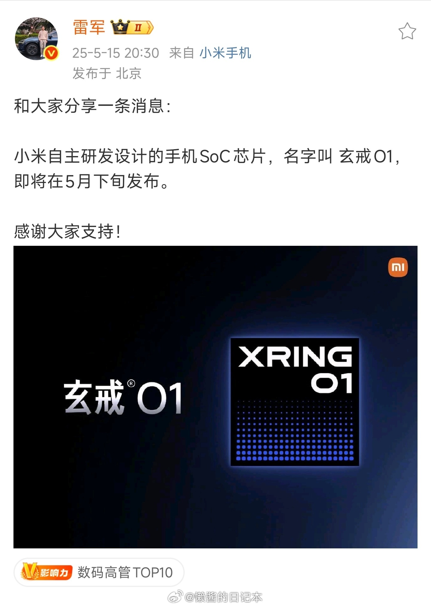 小米自主研发设计手机芯片将发布 “风起云涌”了！雷总刚刚官宣了：小米自主研发设计