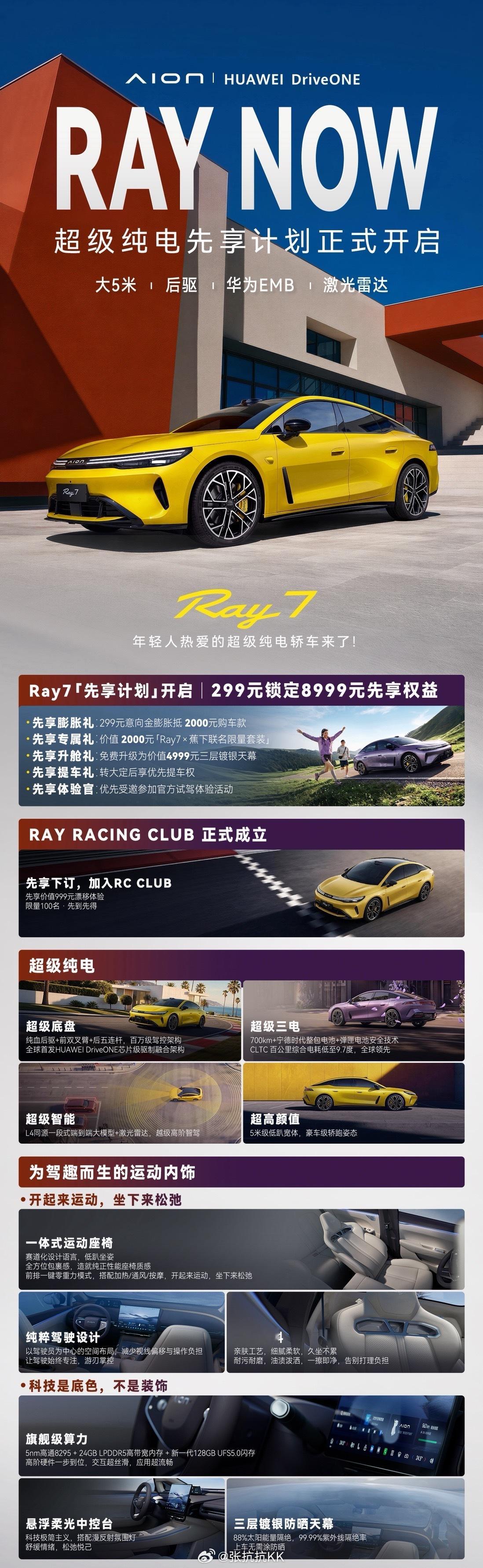 埃安越 7 来了！ 299 元意向金，送漂移课[doge]挺超值的吧？磨坏一个轮