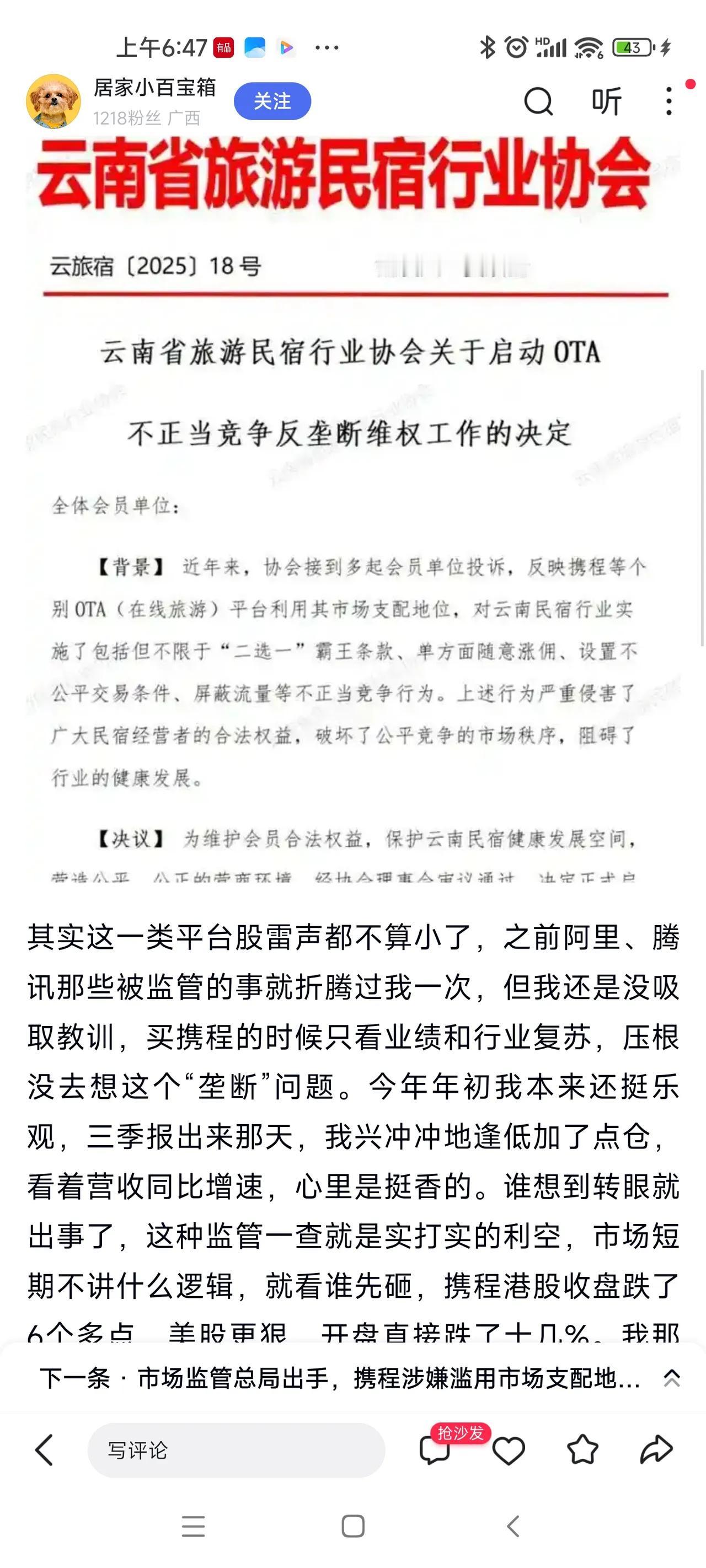 为什么携程被国家重锤出击？

曾经我们全家一起去外地旅游就遇到冒充航空公司的诈骗