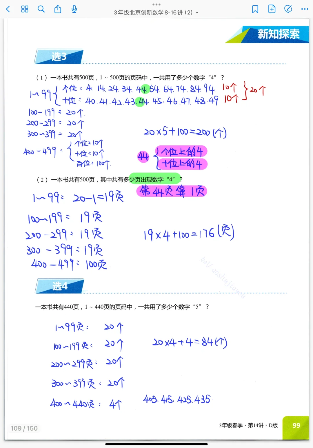《页码问题》小学奥数课堂笔记