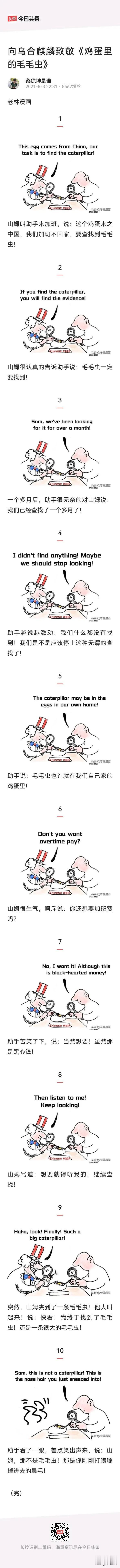 国际油墨漫画分享，怎么回事？刚刚也是这么操作，却突然消失了？很搞笑的漫画！因为是