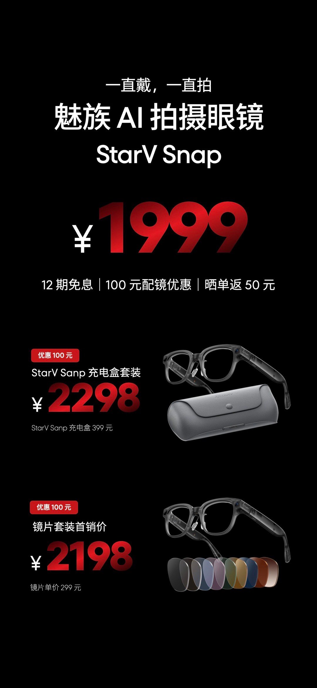 【魅族StarV Snap AI拍摄眼镜正式发布，搭载骁龙AR1处理器】配色：琥