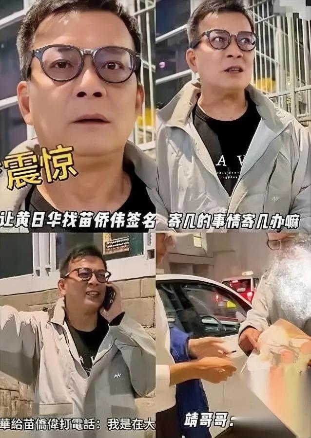 黄日华街头遇粉丝

一个电话惊到所有人！

粉丝举旧海报求签名，顺嘴请黄日华帮找