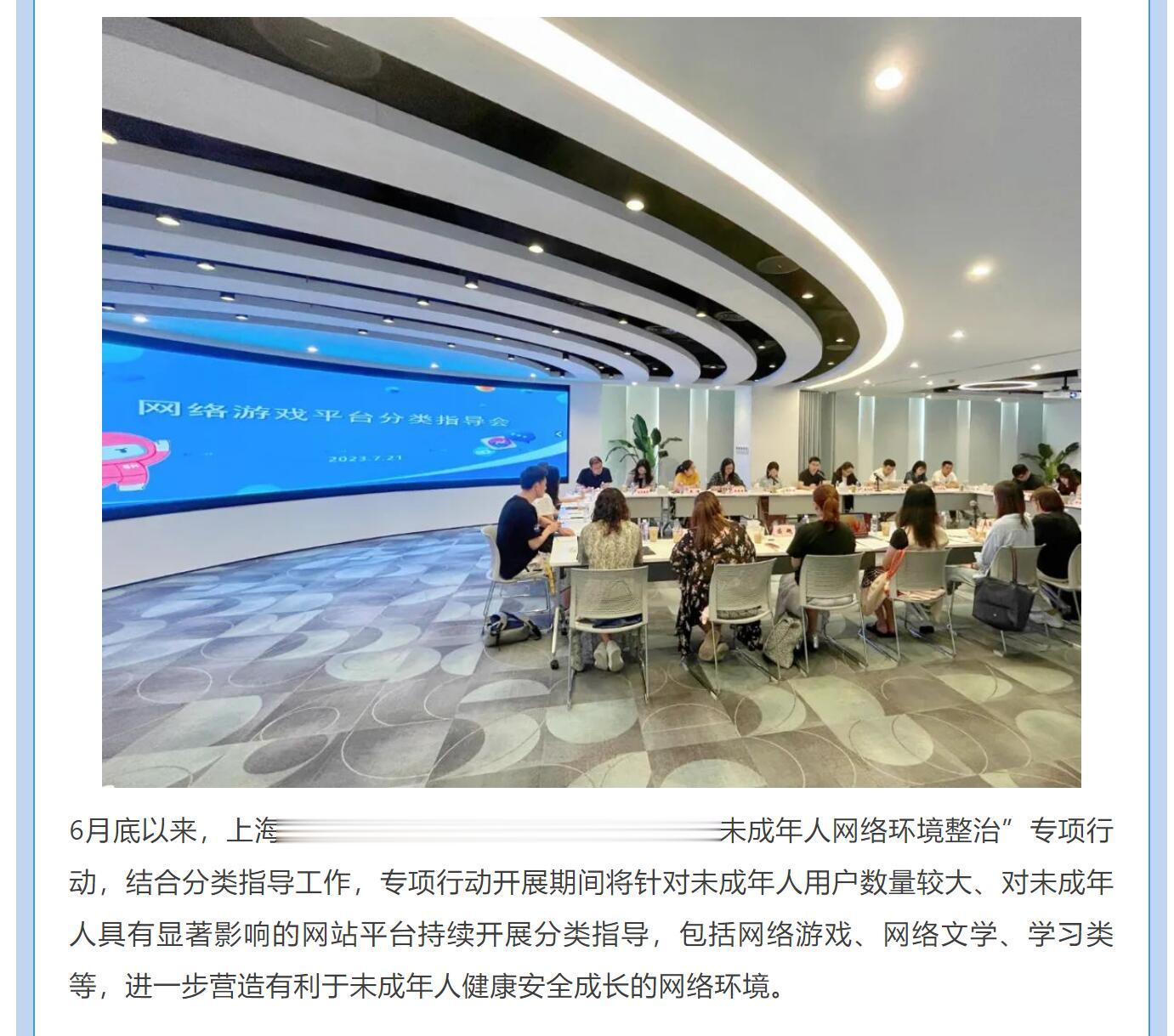 2023 ChinaJoy 开幕在即，上海网信办召开网络游戏平台分类指导会