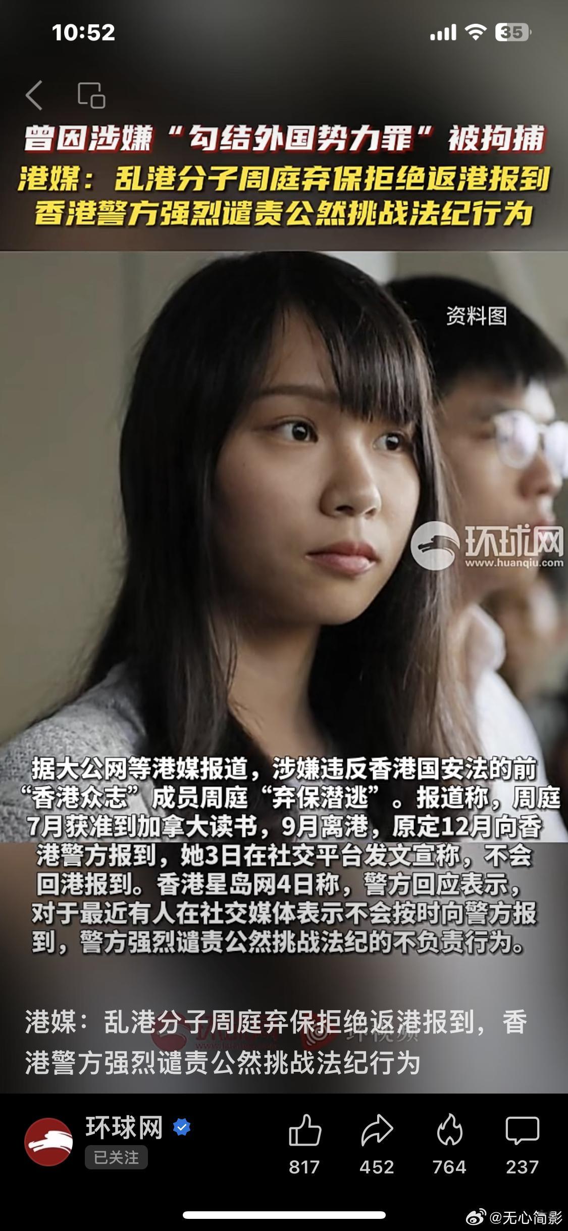 香港“曱甴女神”周庭，弃保逃到加拿大，说“一辈子也不回香港”，“期待将来重聚”，