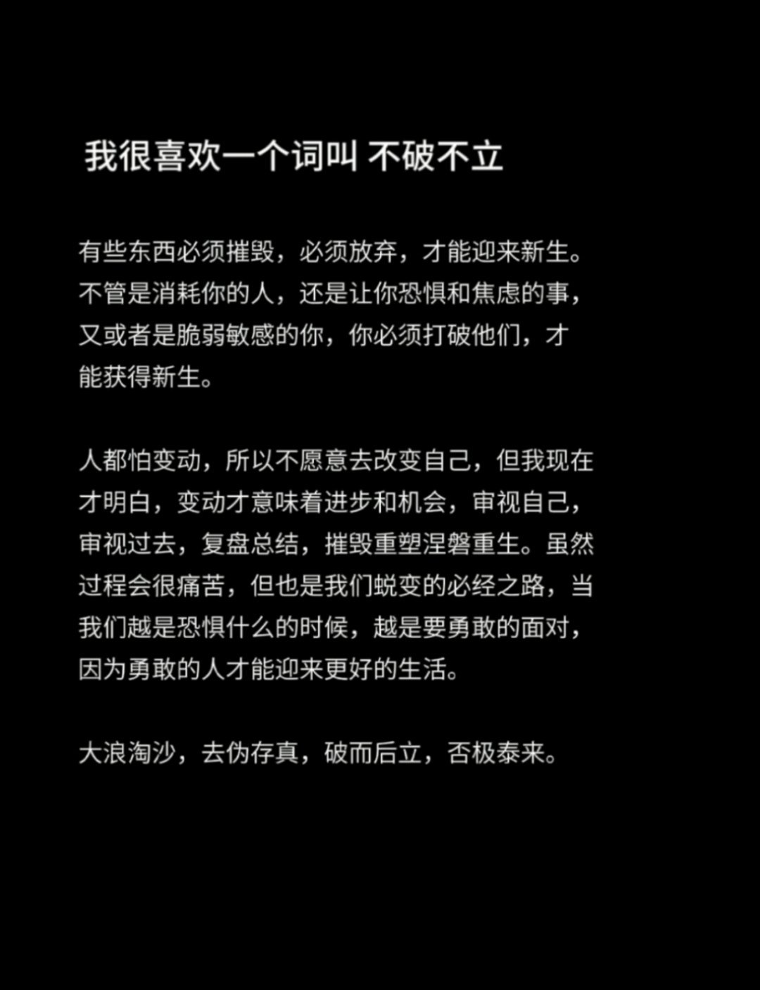 跳出所谓的舒适圈，改变现状，突破自我。 ​​​#理智与情感##像极了爱情# ​​