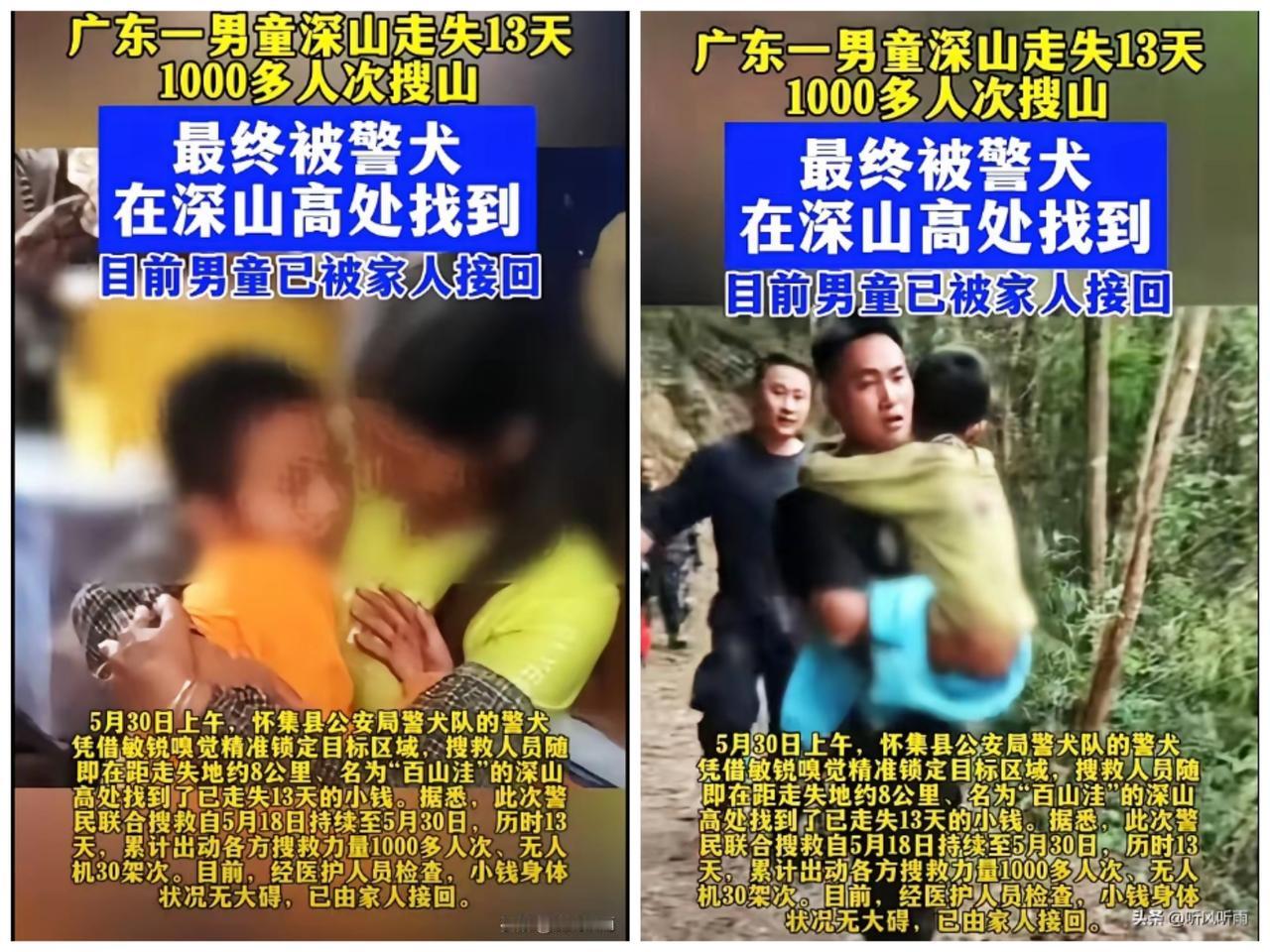 太不可思议了！肇庆失联13天的小男孩，终于平安被成功找到，刷新了所有人的认知。